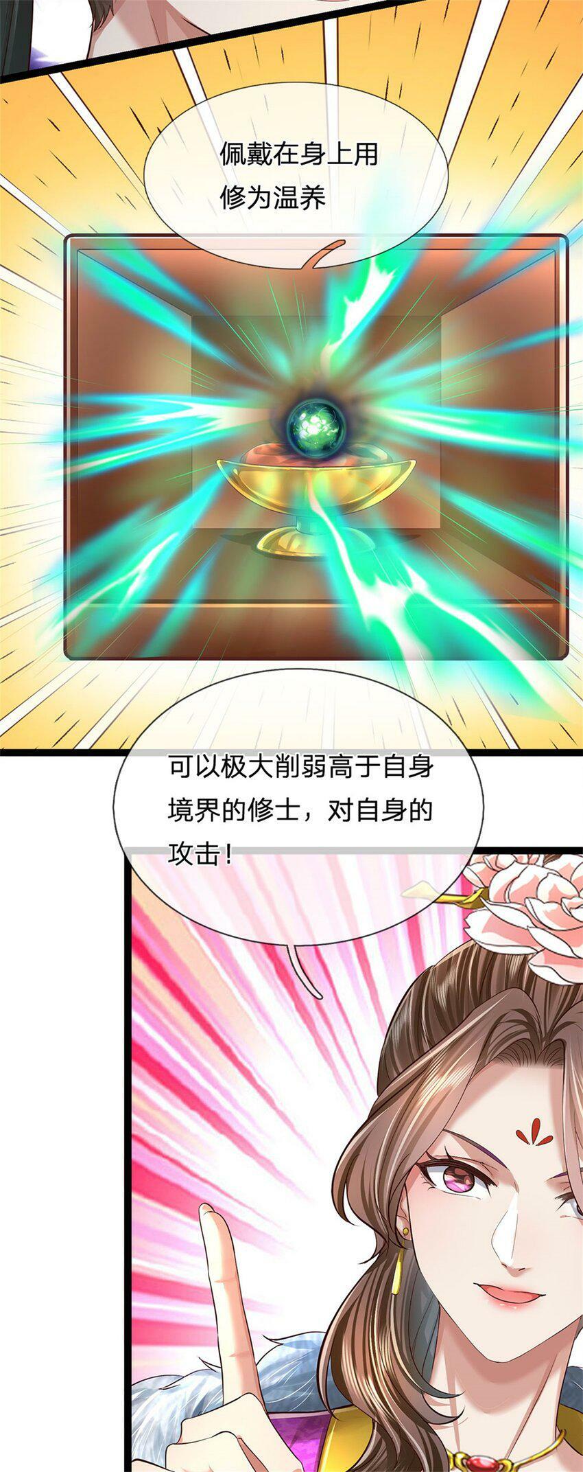 第44话 玄应宝珠，得寸进尺11