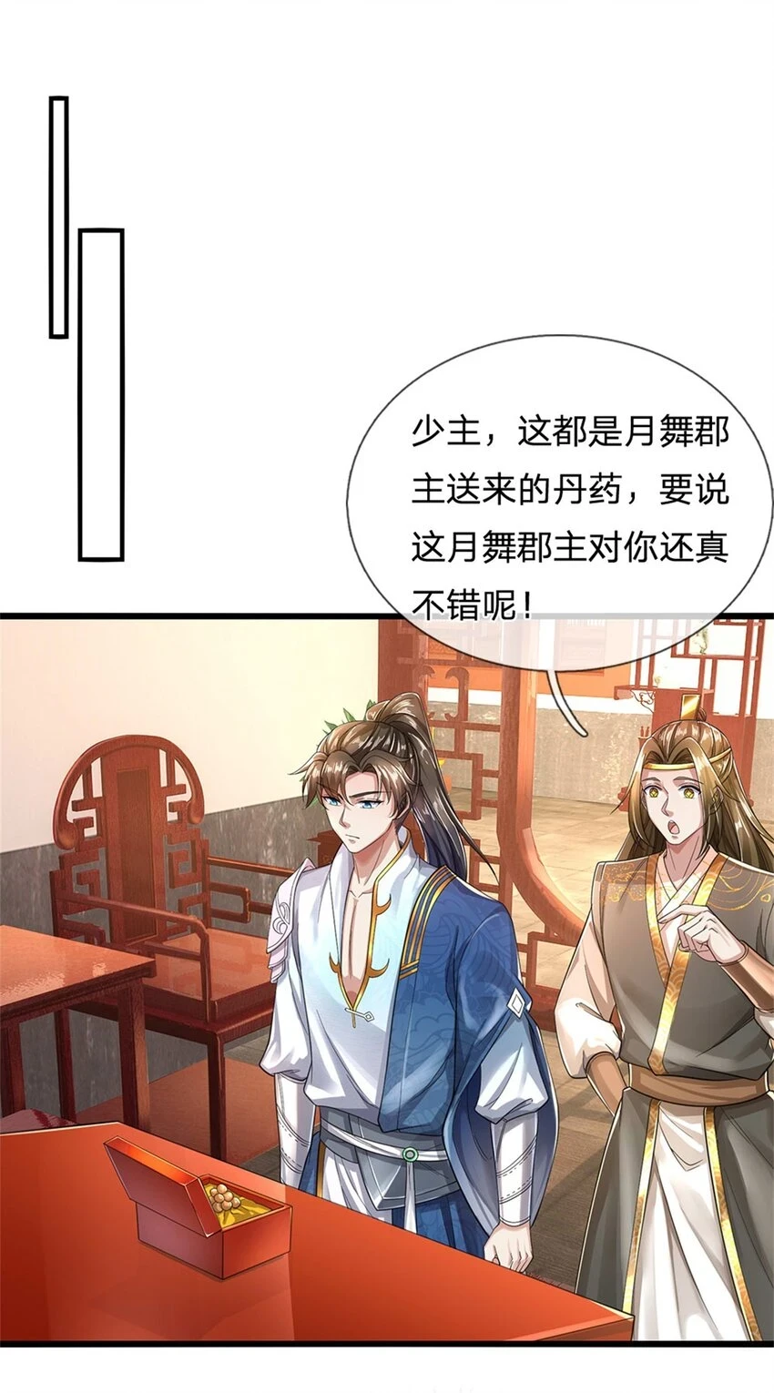 第29话 郡主救我，照单全收29