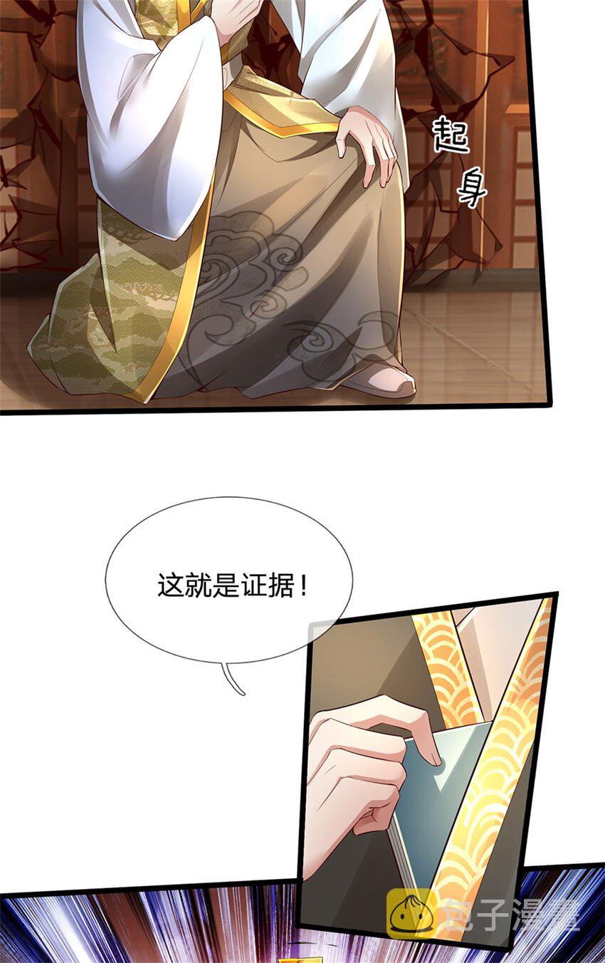 第17话 中饱私囊，实为家贼7