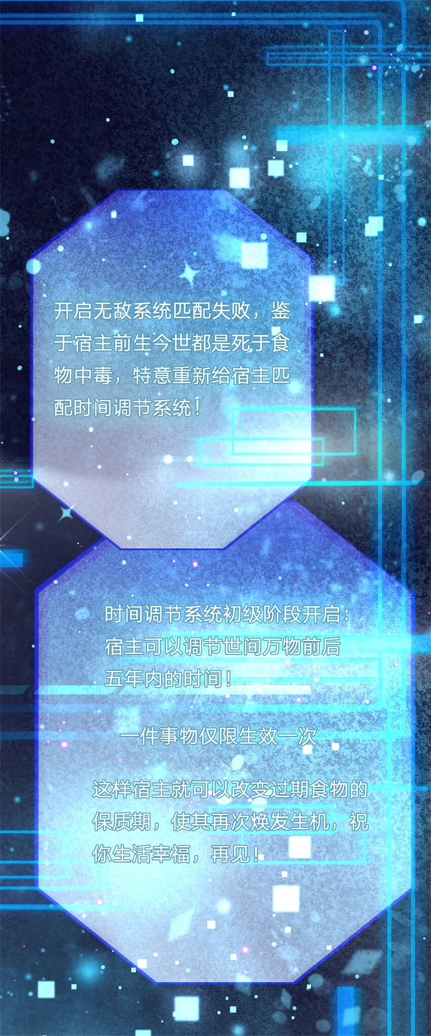 第1话 开局穿越，时间系统22