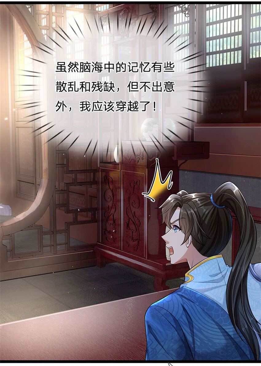 第1话 开局穿越，时间系统5