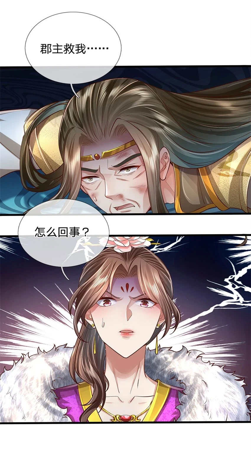 第29话 郡主救我，照单全收13