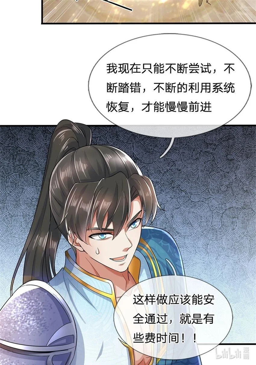 第109话 一次机会，破解阵法40