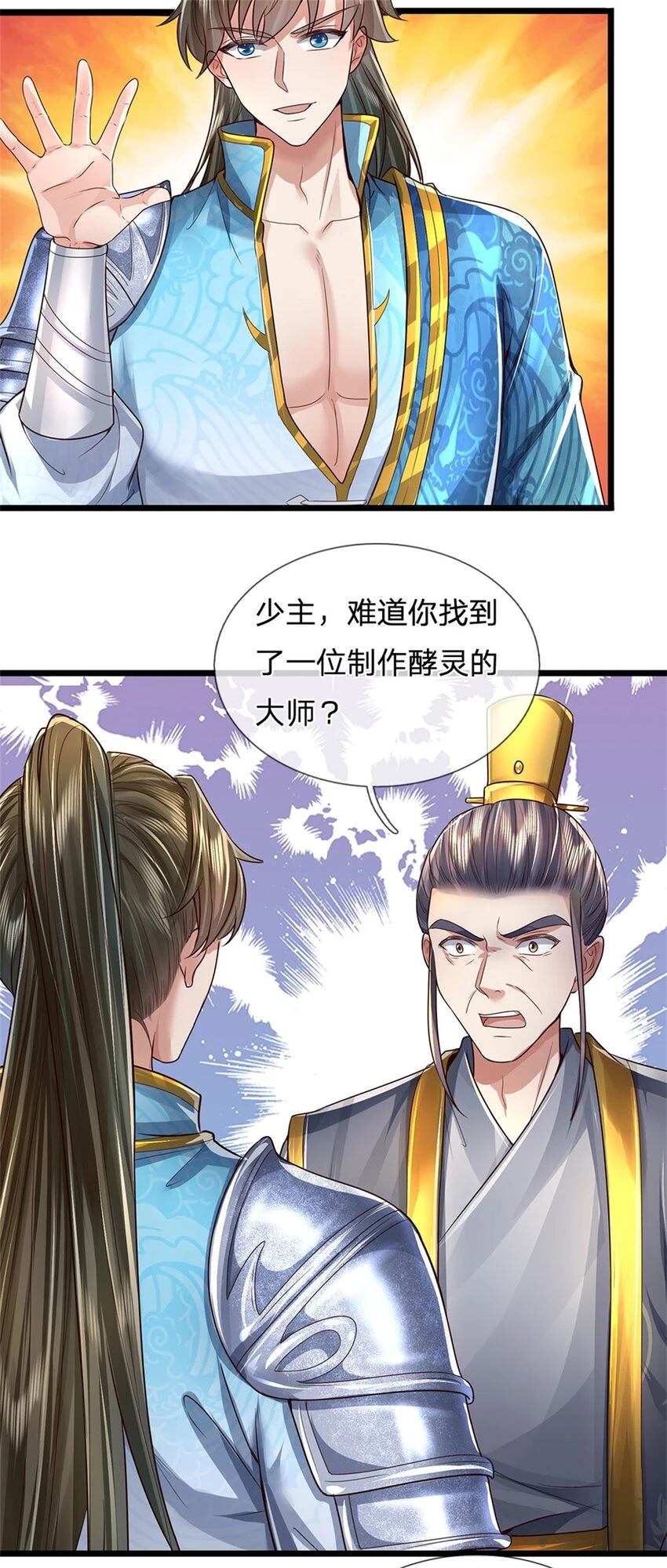 第35话 继承天赋，便宜卖出2