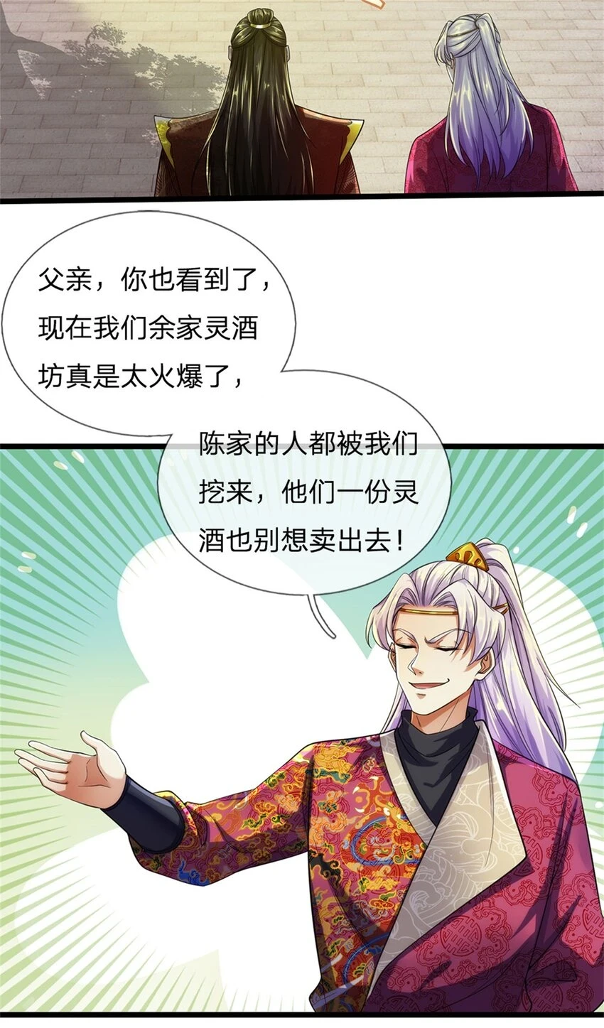 第35话 继承天赋，便宜卖出17