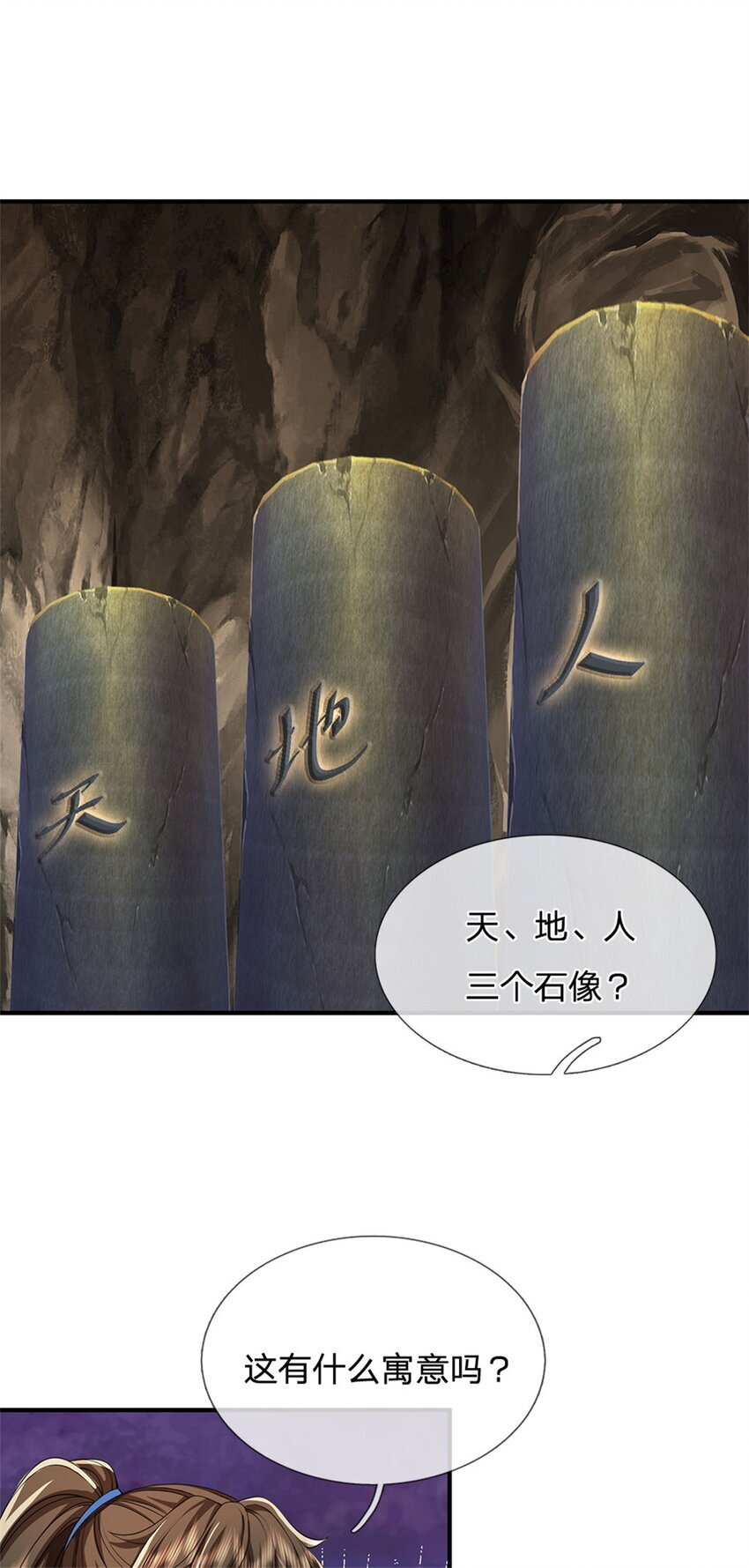 第87话 三座宝库，我全都要22