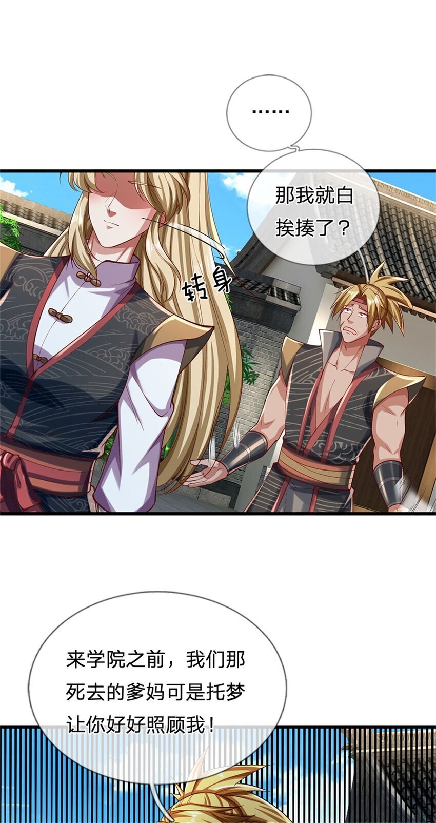 第77话 白挨揍了，化羽真经10