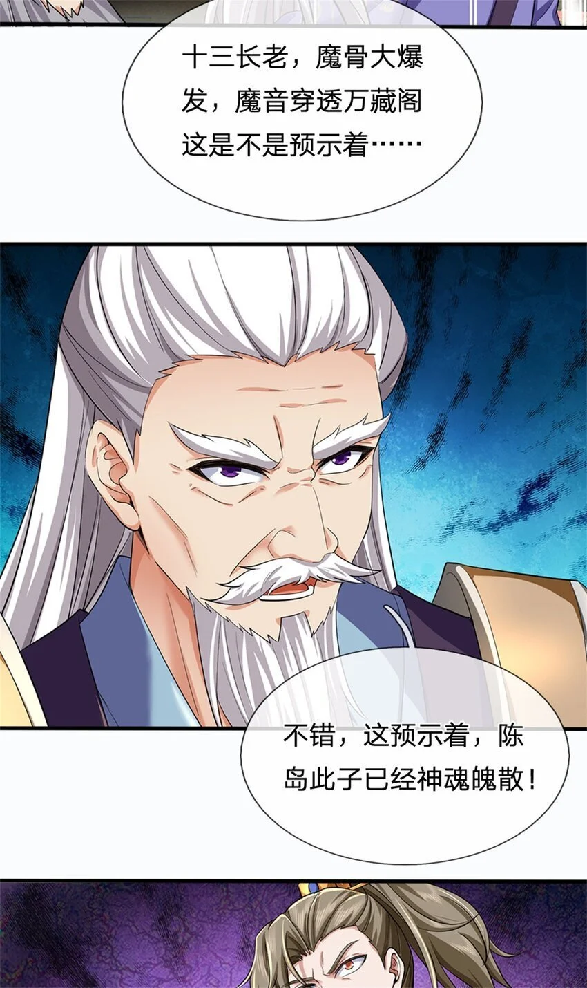 第113话 魔音贯耳，神魂魄散27