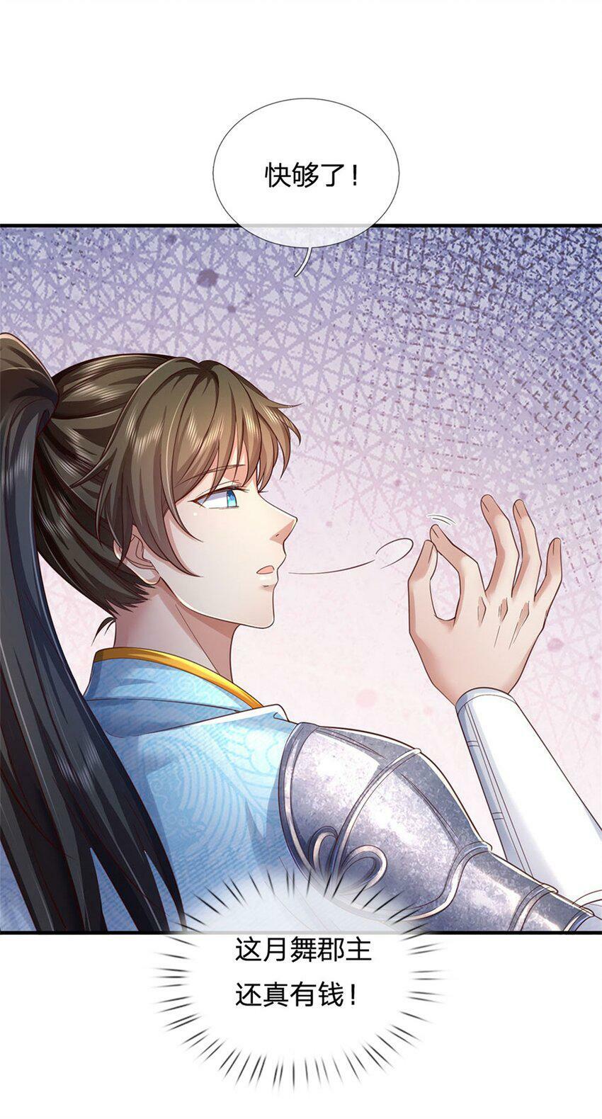 第44话 玄应宝珠，得寸进尺33