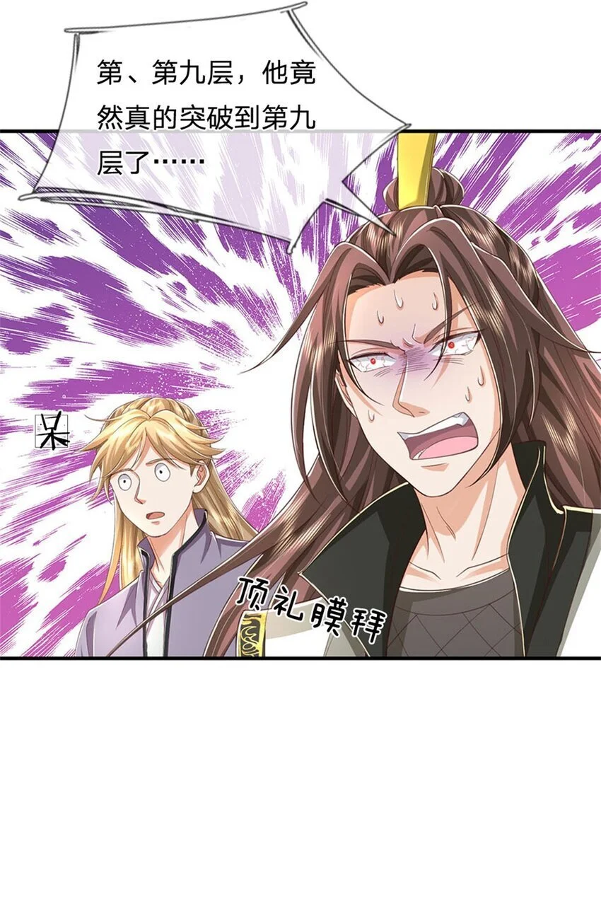 第119话 冲上九层，此事难办9