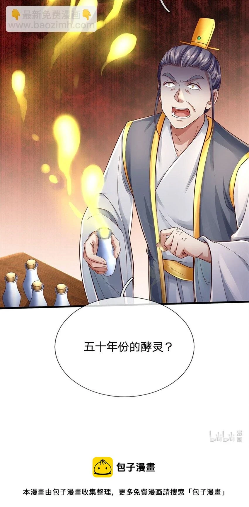 第34话 是我无能，研制成功30