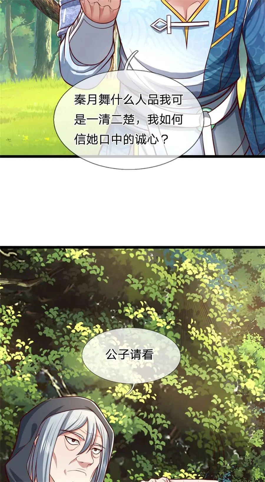 第123话 诚心合作，不择手段3