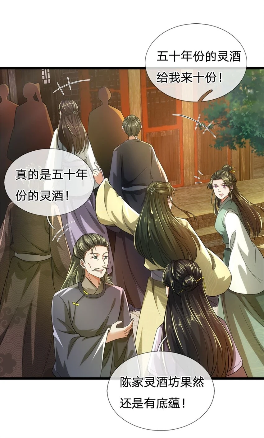 第35话 继承天赋，便宜卖出18