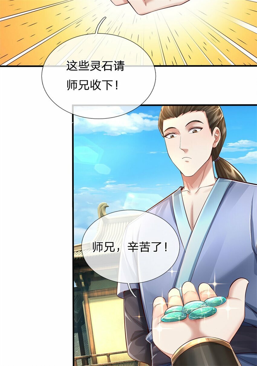 第66话 安心修行，羊皮残卷19