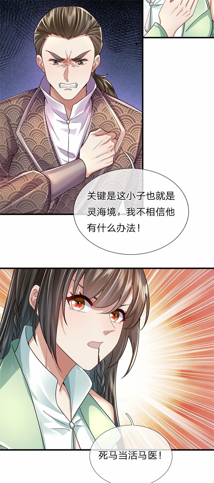 第39话 凑齐灵草，一剑终成17