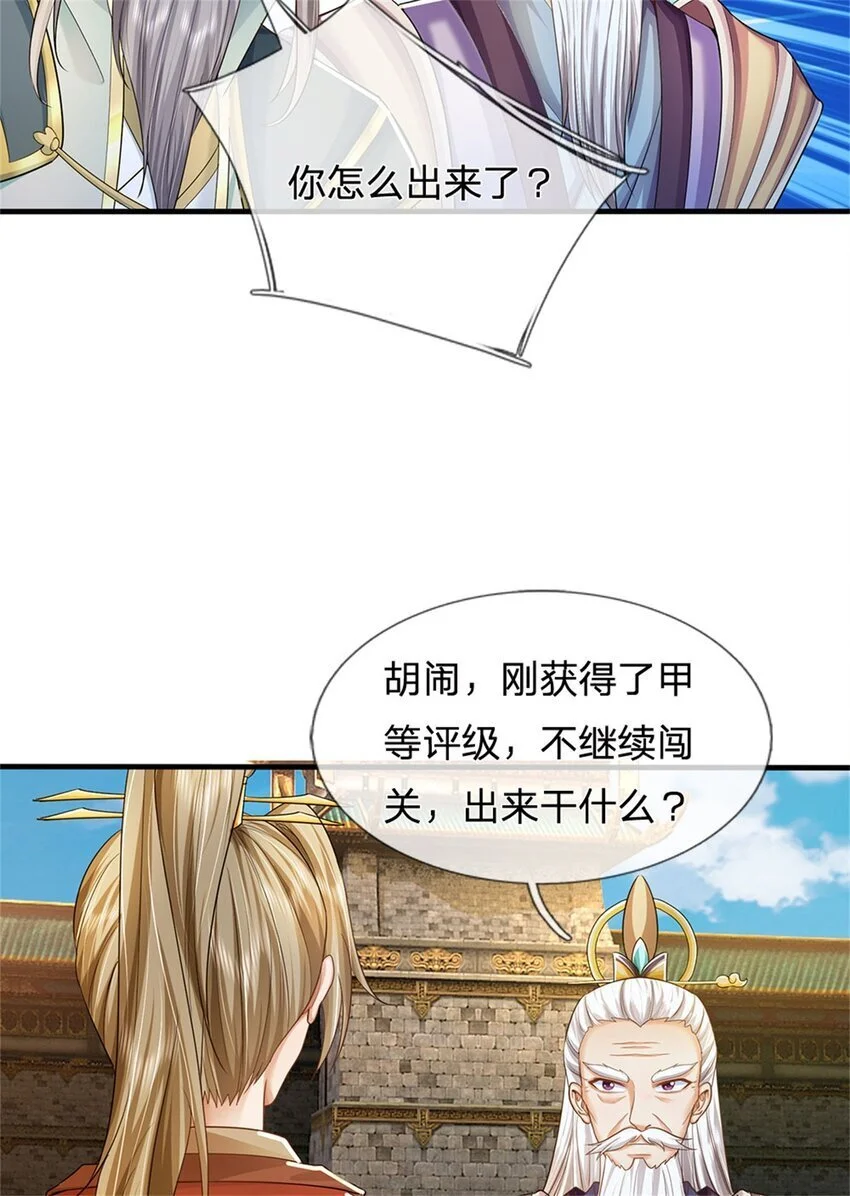 第107话 胡言乱语，甲等烟花32