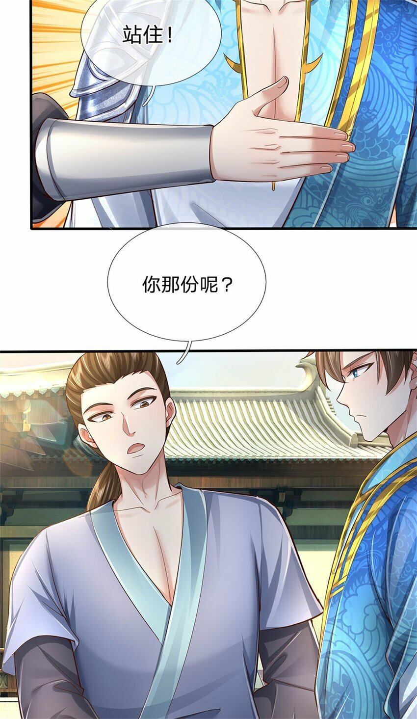 第66话 安心修行，羊皮残卷24