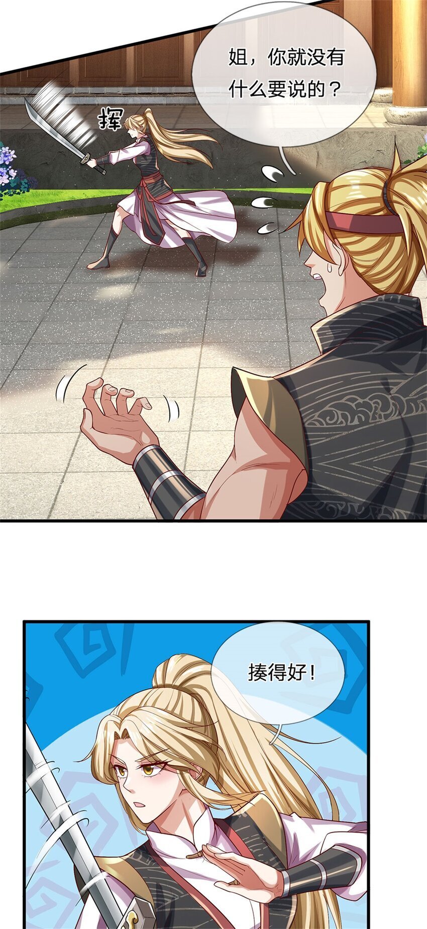 第77话 白挨揍了，化羽真经6