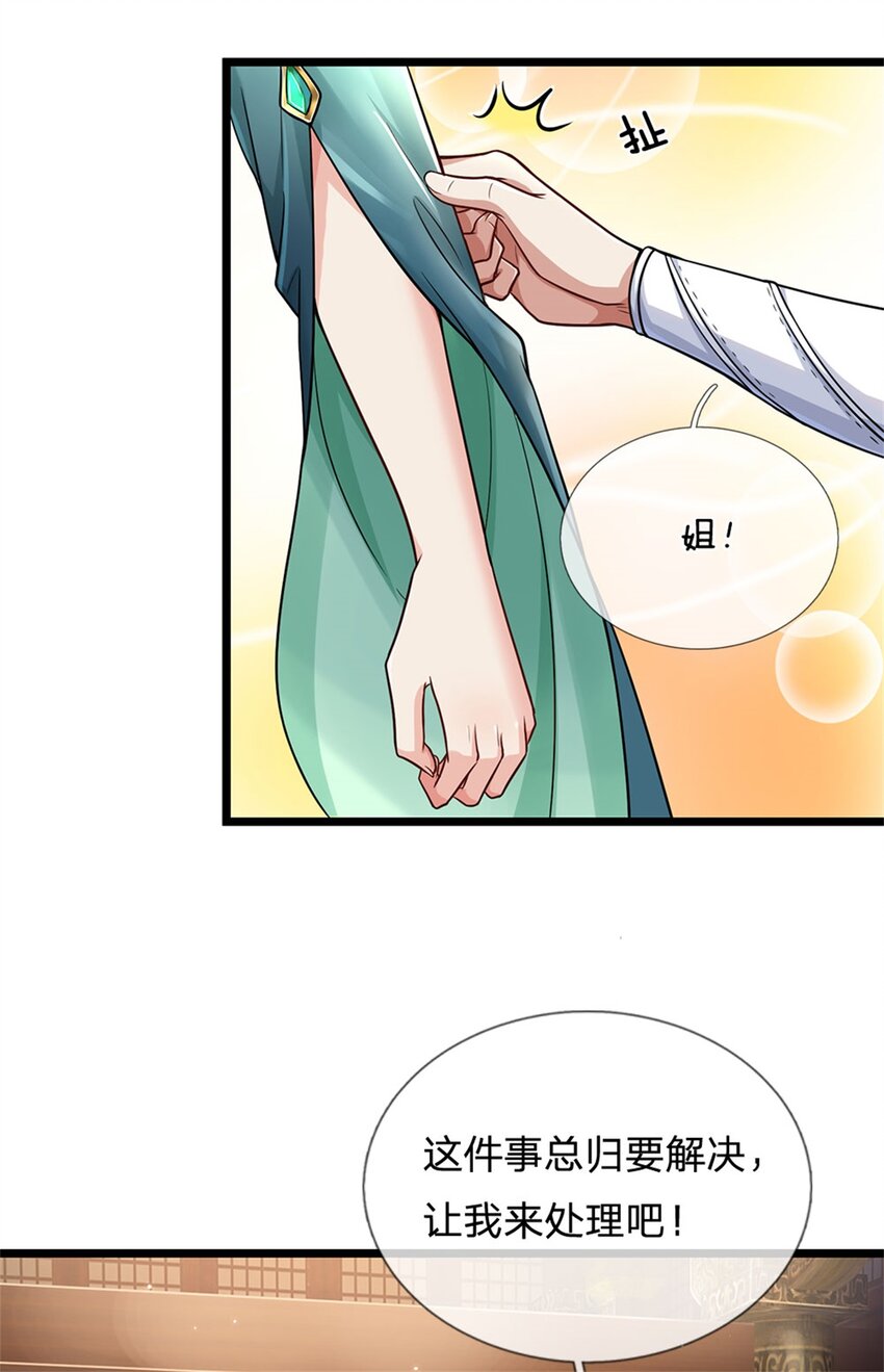 第4话 开启修为，应下战约29
