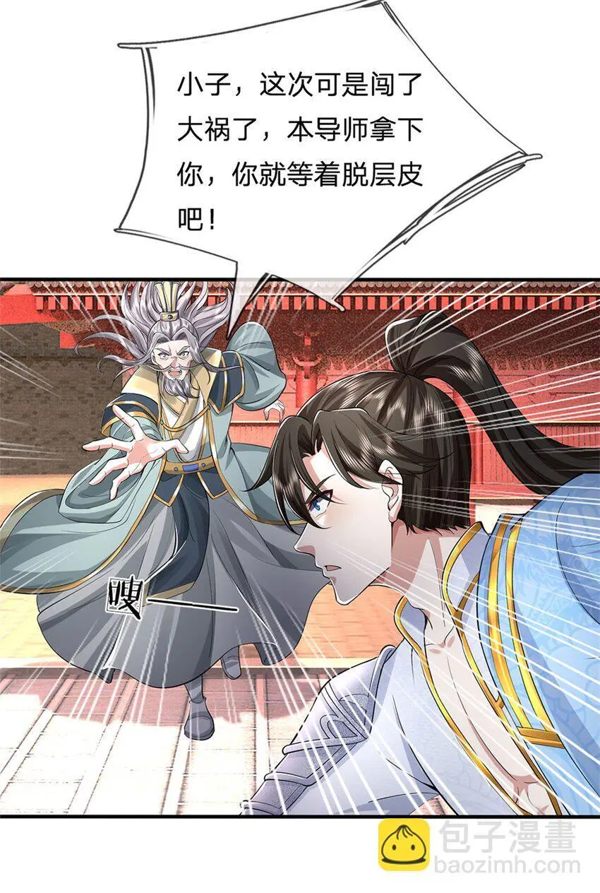 第103话 学院水深，送执法堂11