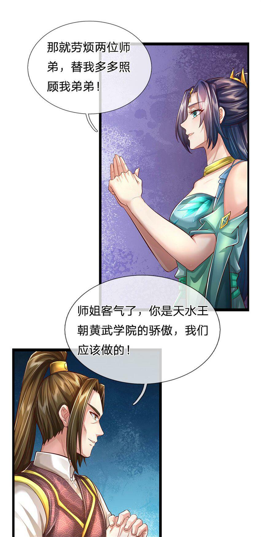 第45话 等你消息，接引弟子31