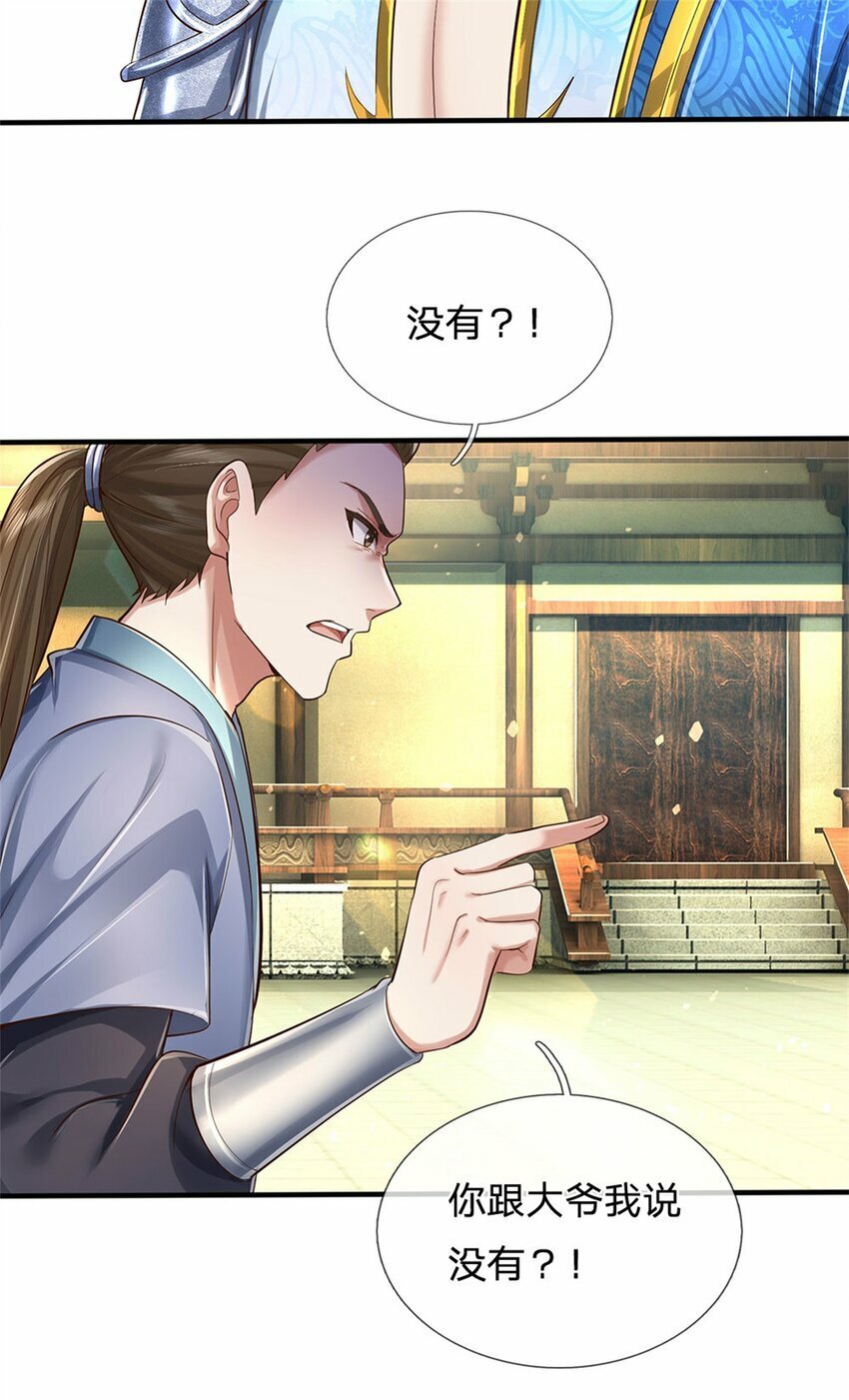 第66话 安心修行，羊皮残卷26