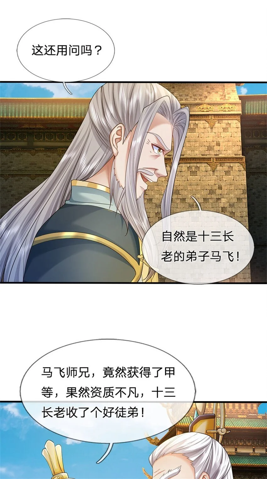 第107话 胡言乱语，甲等烟花27