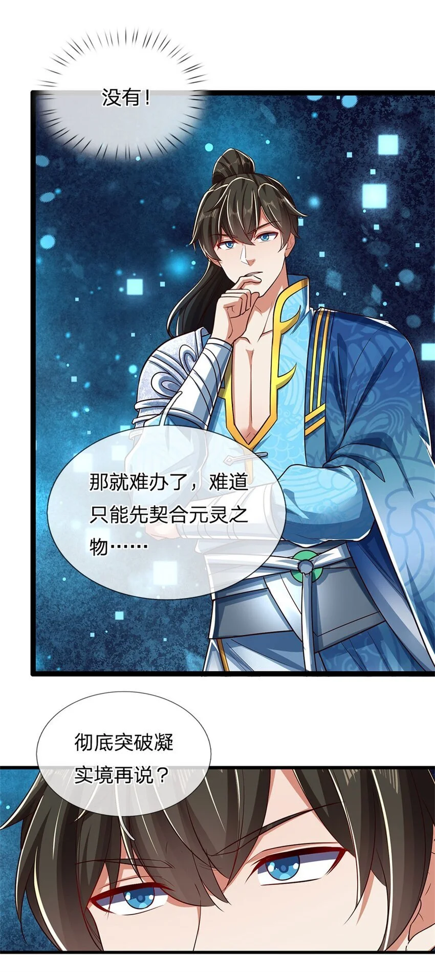 第100话 重新契合，玄武学院4