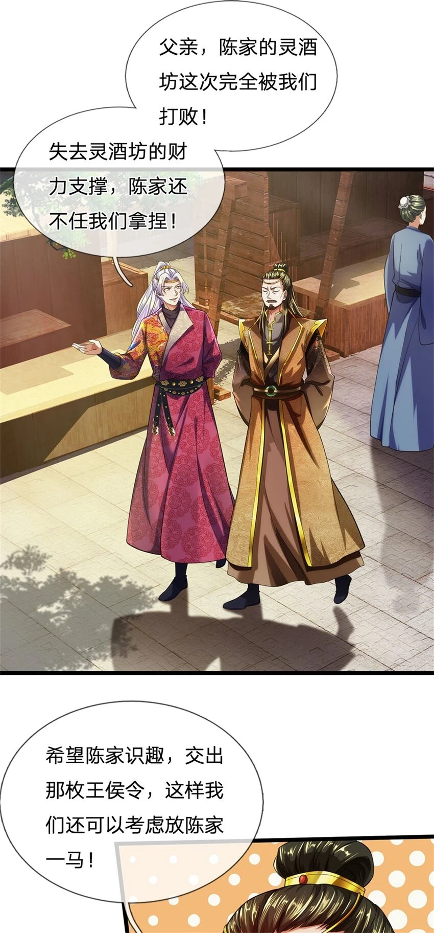 第35话 继承天赋，便宜卖出15