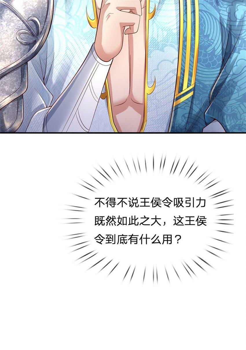 第44话 玄应宝珠，得寸进尺37