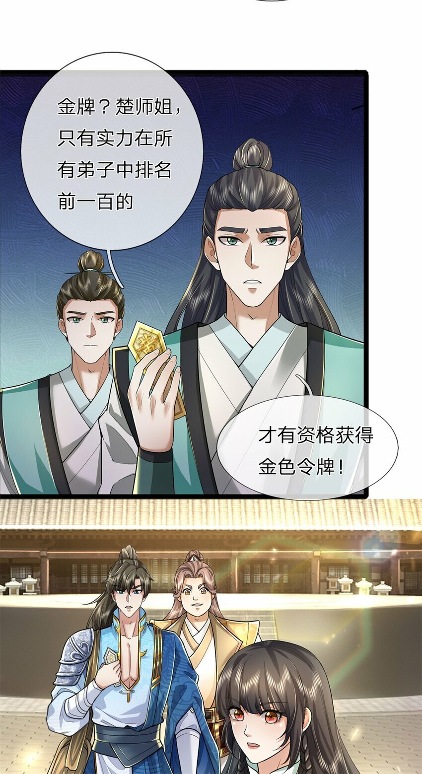第65话 金色令牌，被我揍过3
