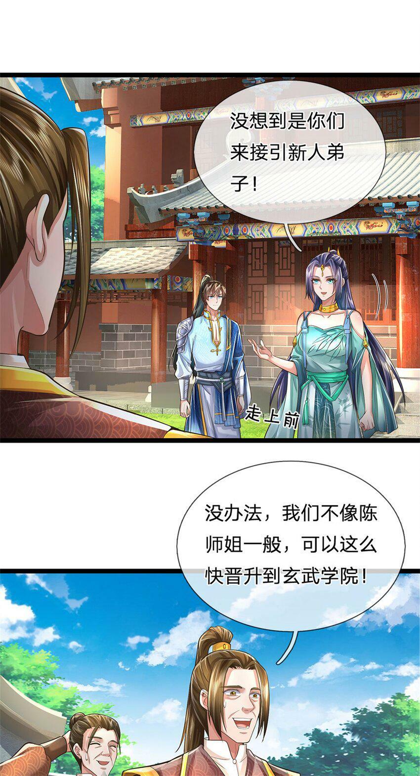 第45话 等你消息，接引弟子29