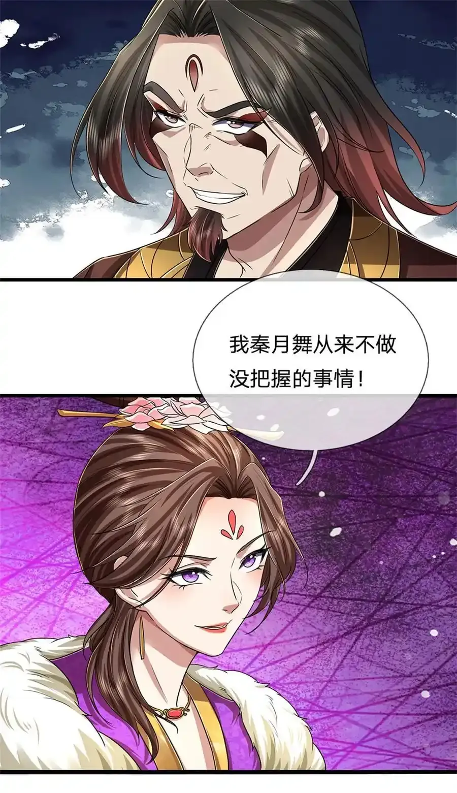 第126话 摧毁大阵，全歼魔宗31