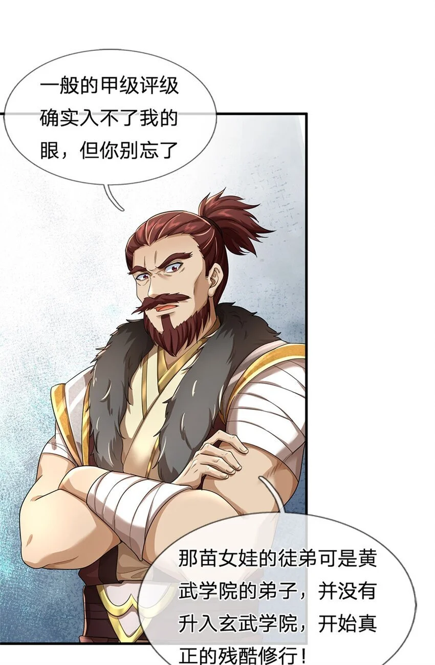 第108话 被打出来，老脸丢尽15