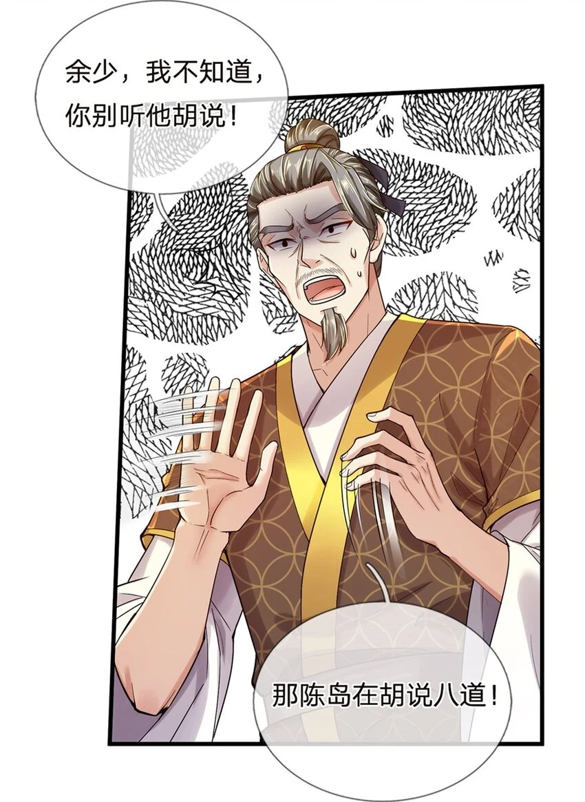 第36话 还念旧情，这事没完5