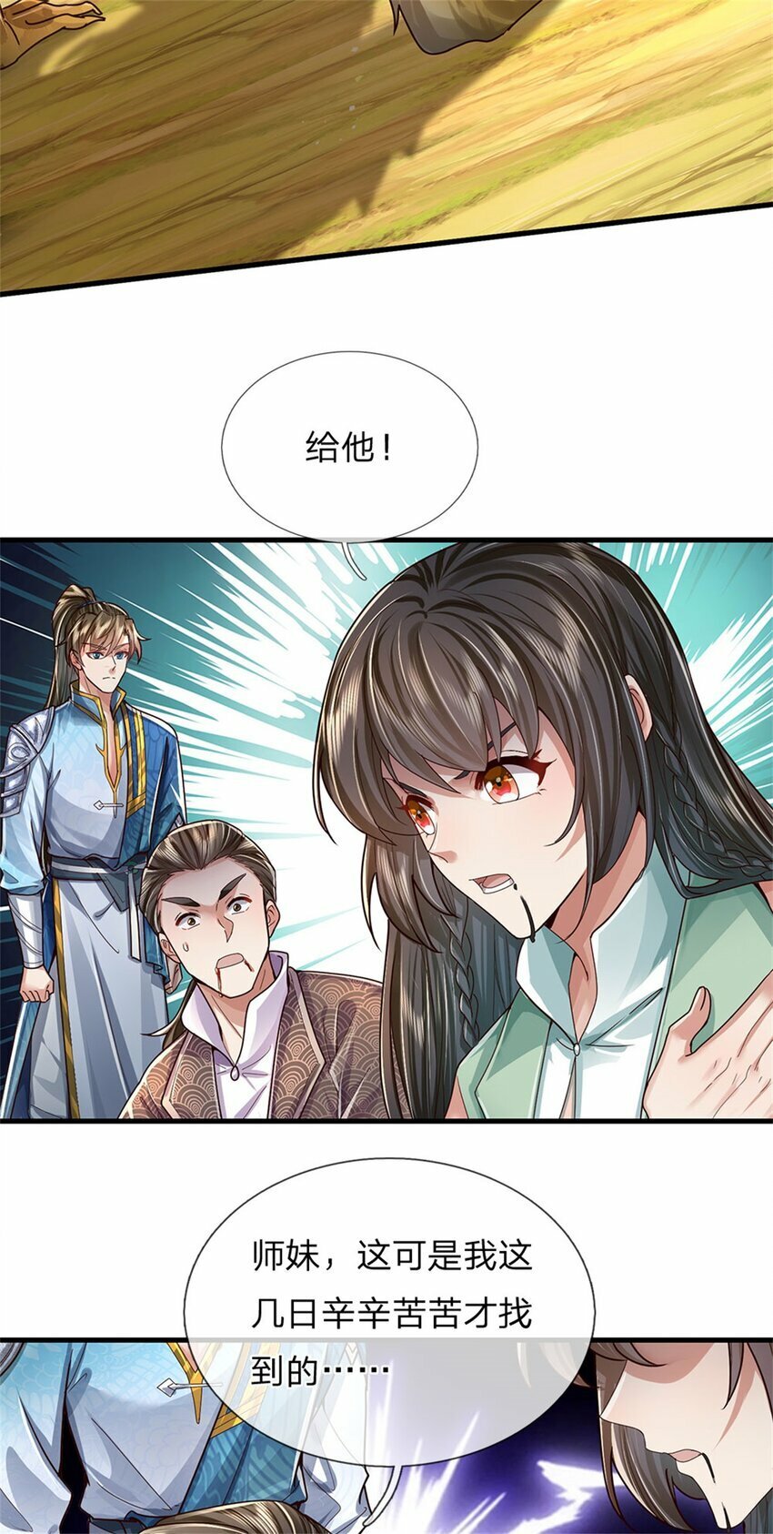 第39话 凑齐灵草，一剑终成15