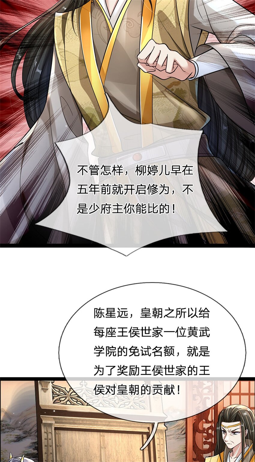 第3话 黄武名额，花落谁家36