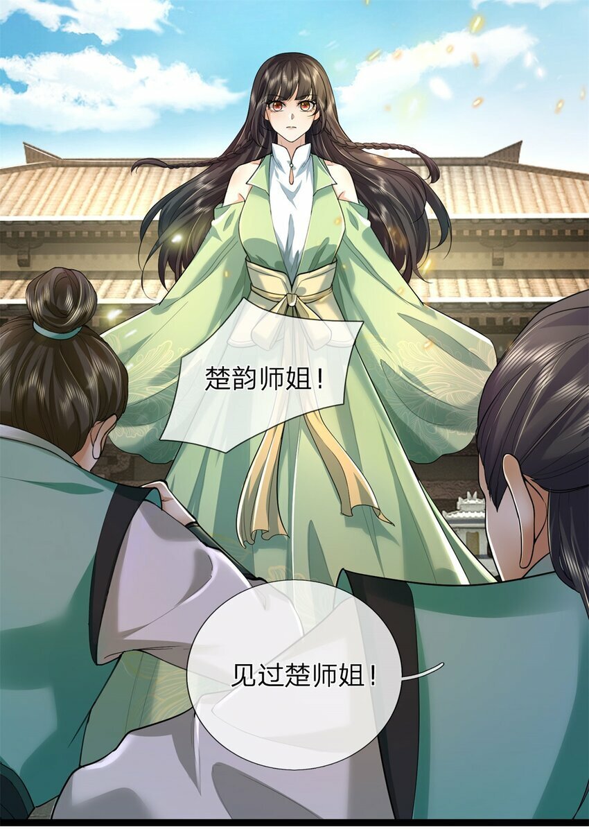 第64话 跟着我混，楚韵师姐30