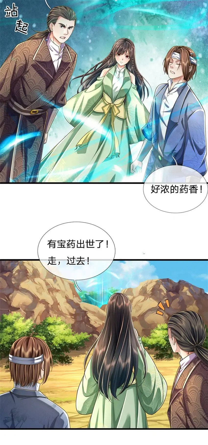 第37话 寻求庇护，宝药出世20