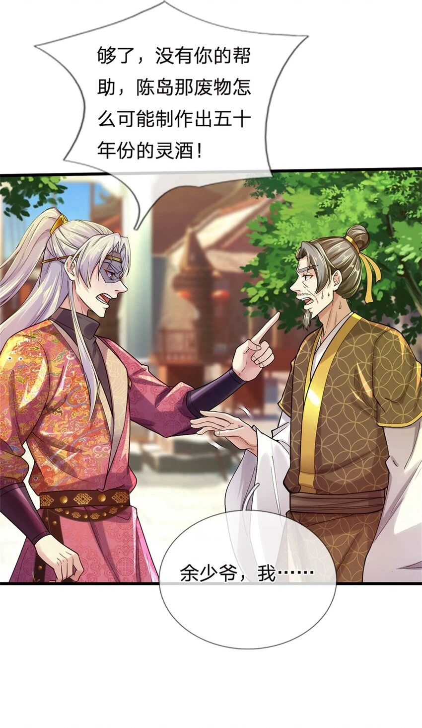 第36话 还念旧情，这事没完6