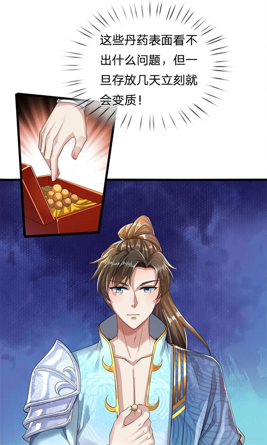 第29话 郡主救我，照单全收30