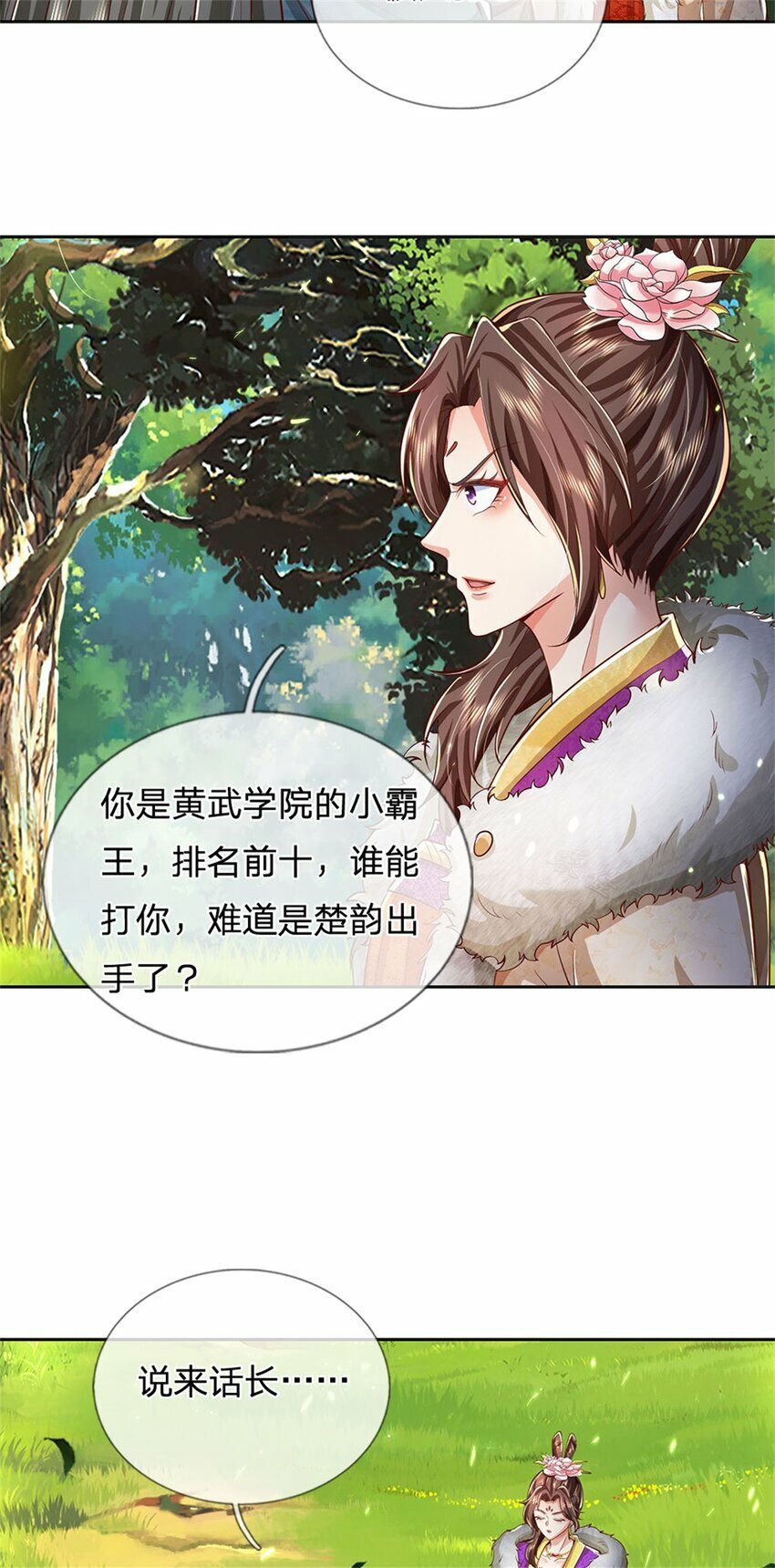 第76话 机缘争夺，不分正邪8