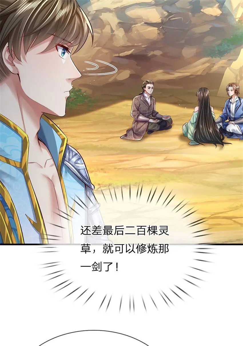 第37话 寻求庇护，宝药出世17
