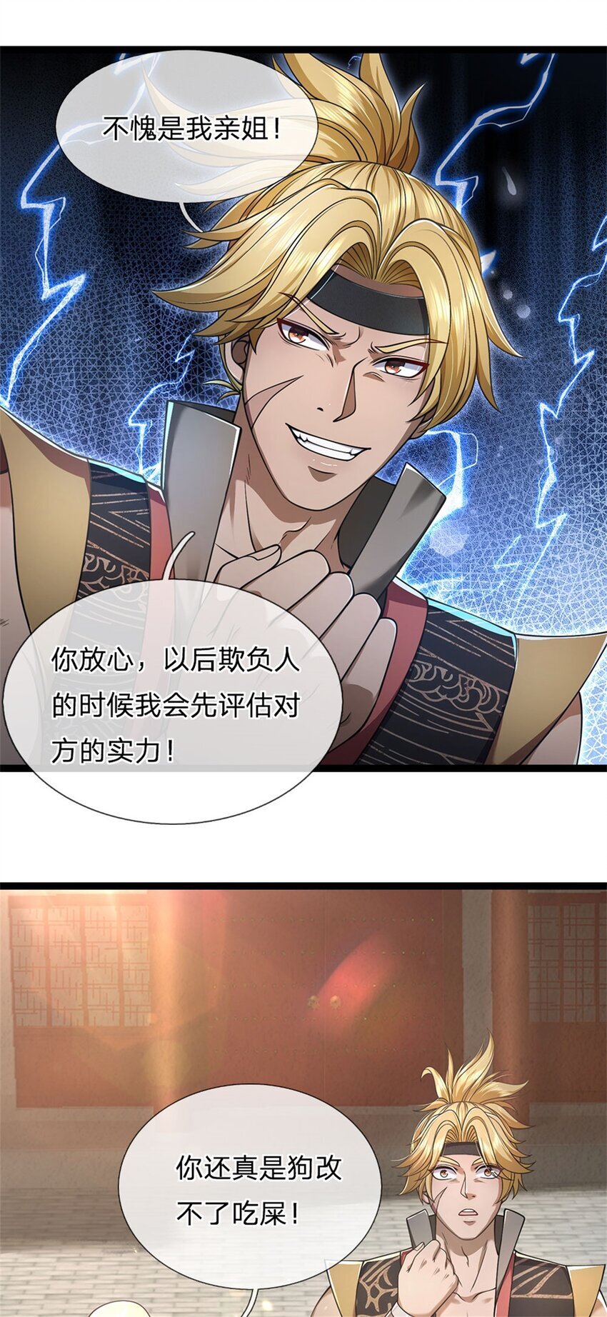 第90话 凝虚为实，用尽丹药25
