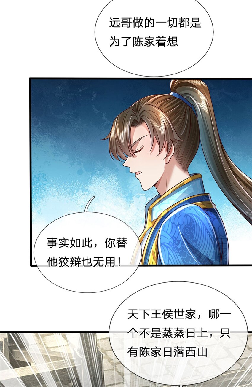 第23话 正式比武，现身一战37