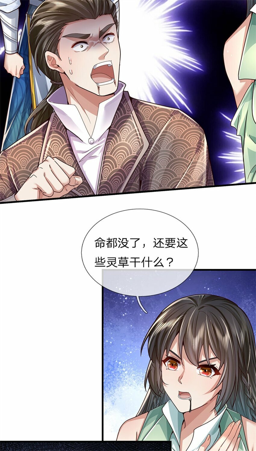 第39话 凑齐灵草，一剑终成16