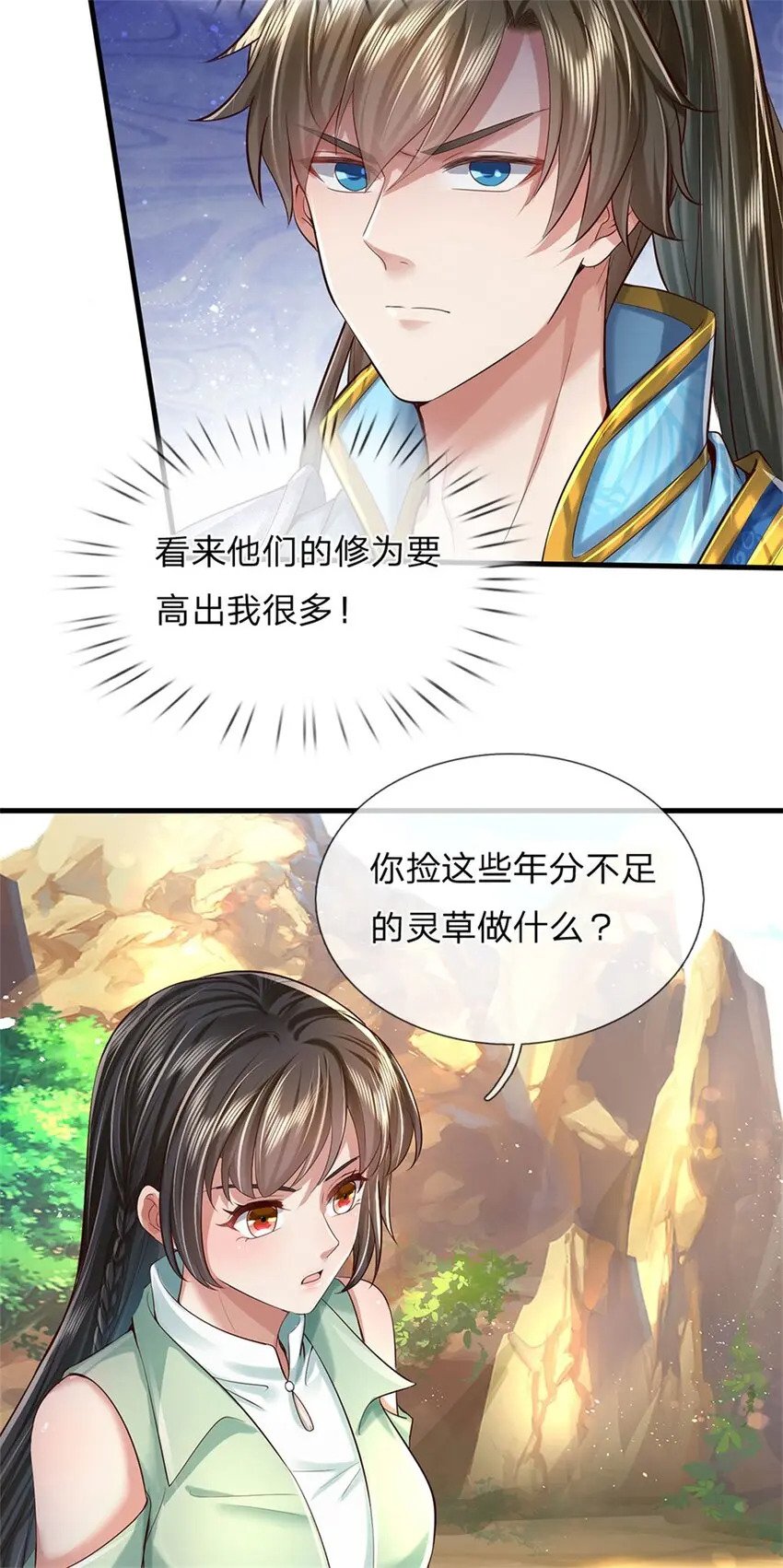 第37话 寻求庇护，宝药出世7