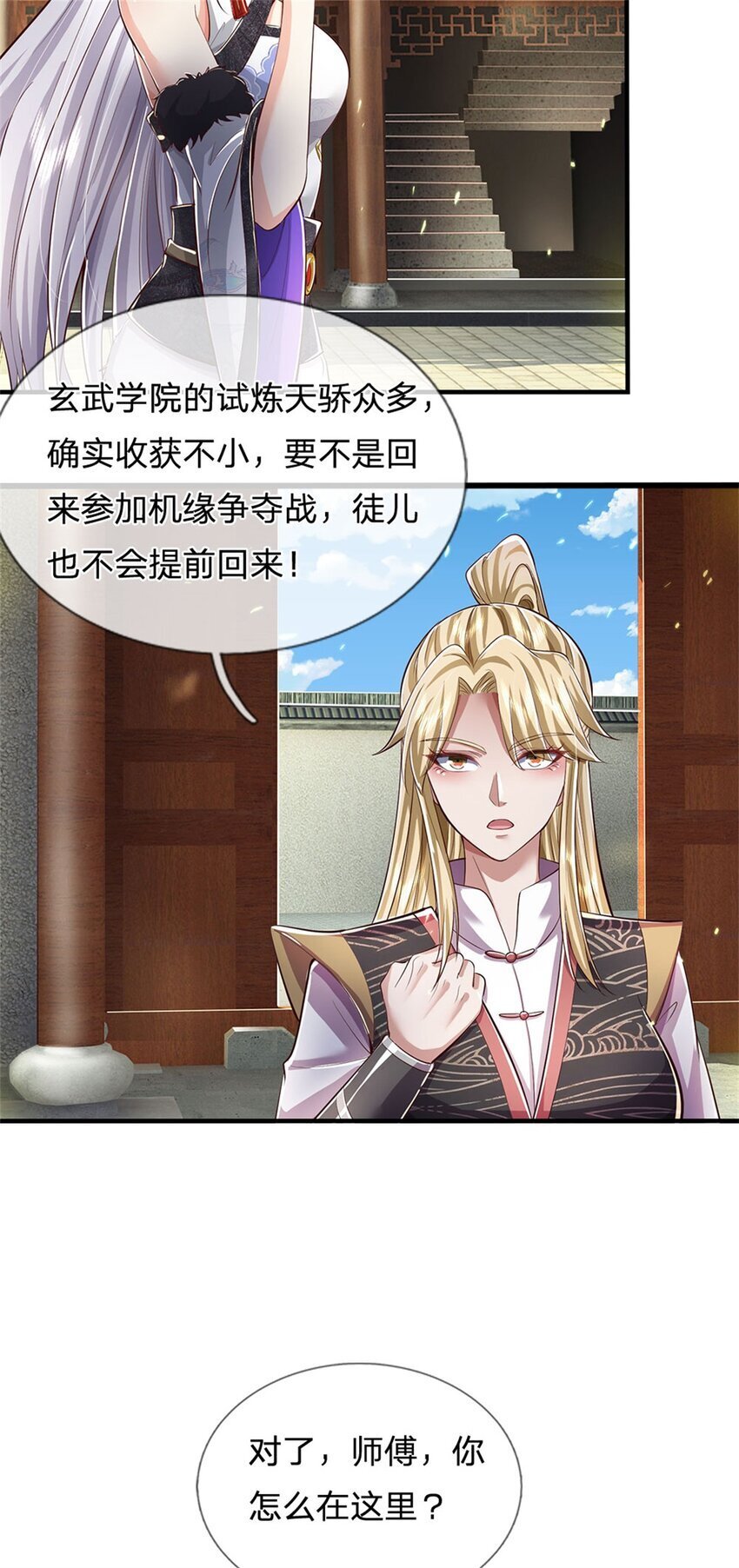 第77话 白挨揍了，化羽真经33