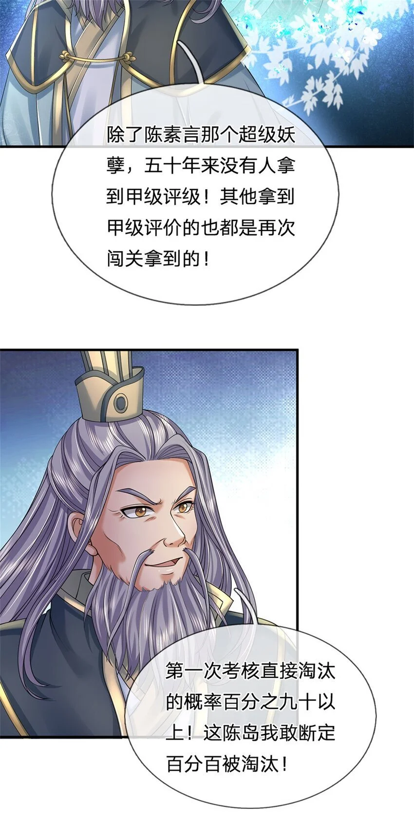 第109话 一次机会，破解阵法5