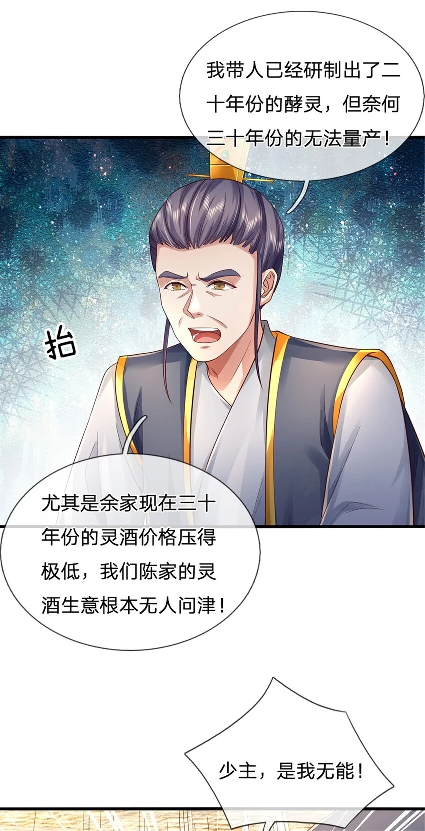 第34话 是我无能，研制成功23